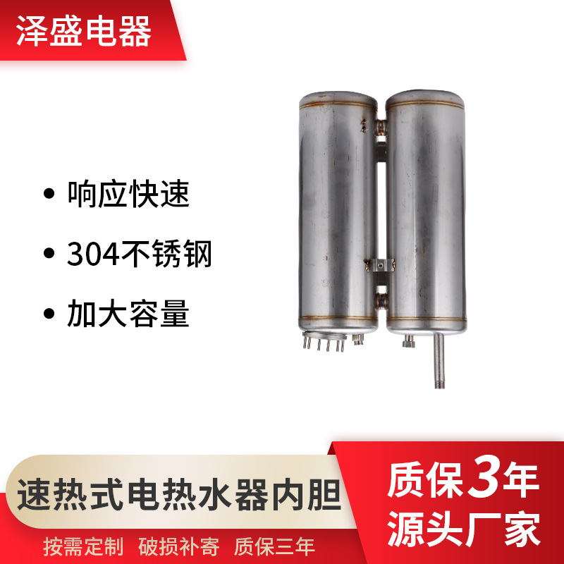 速热式电热水器内胆家用电热水器配件工厂直供按需可做不锈钢内胆