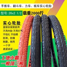 手推车翻斗车实心胎26x2 1/2工地力车劳动车板车实心外轮胎免充气