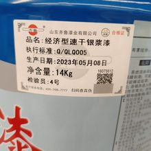 齐鲁经济亮光型速干银粉漆 漆膜银白光亮 干燥速度快 附着力强