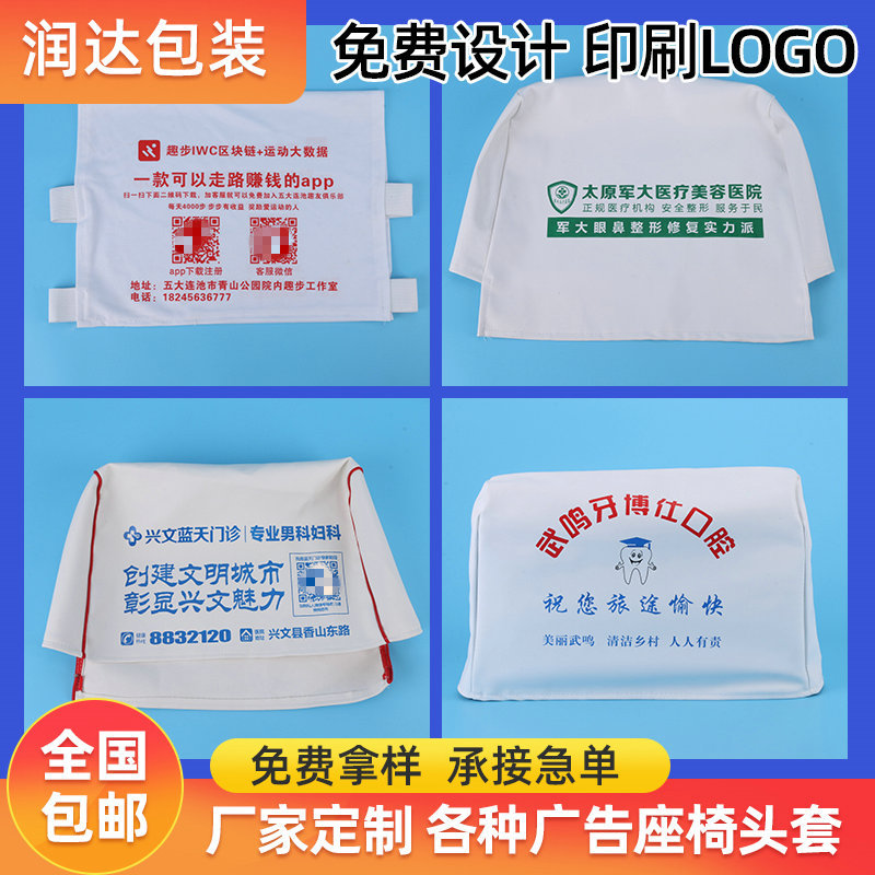 厂家定制汽车广告传媒头套出租车长途车各种座椅套车载