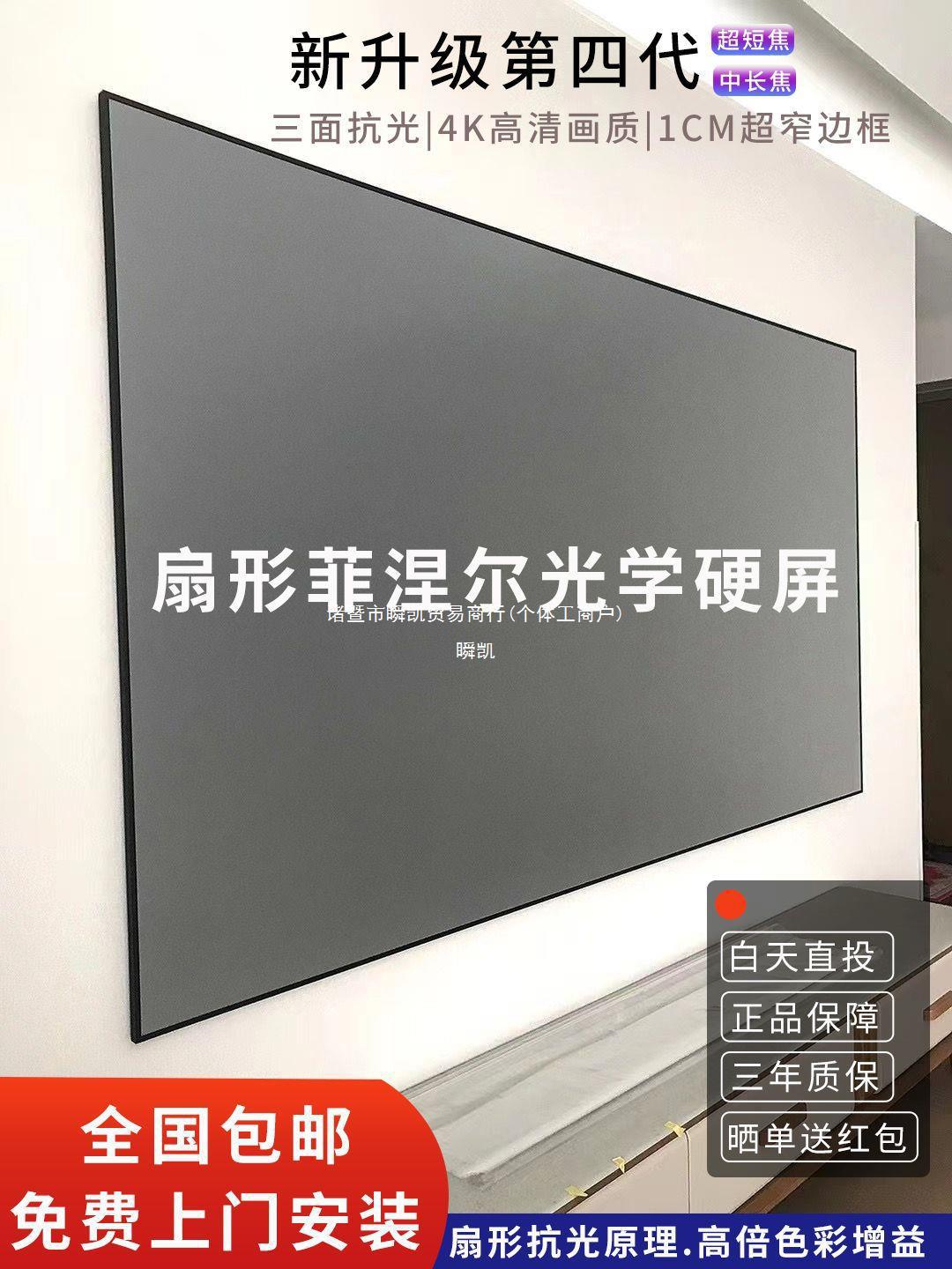 壁挂客厅菲涅尔幕布超短焦激光电视室内抗光硬屏100寸画框投影幕