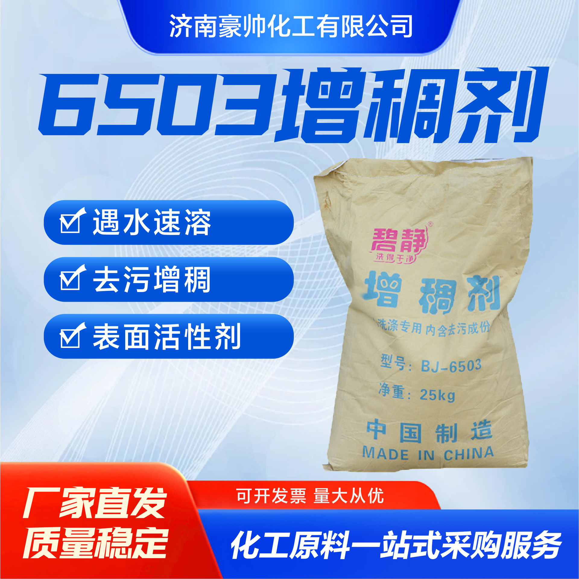 6503增稠剂日化洗涤原料乳化去污增稠发泡表面活性剂增稠剂6503