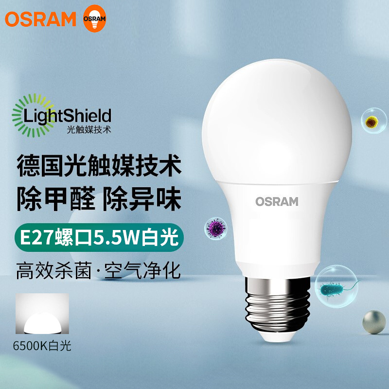 欧司朗(osram)光触媒led灯泡家用商用超亮电灯泡e27螺口除甲醛