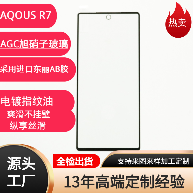 适用夏普 r7旭硝子定制钢化膜 aqous r7全屏丝印碳纤维软边钢化膜