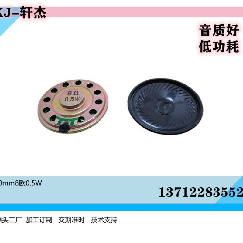 供应50mm内磁铁壳溥唛拉8欧0.5W扬声器点读机复读机语音喇叭