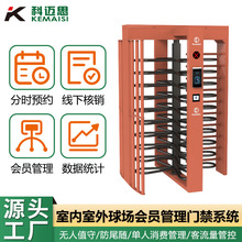 科迈思体育馆球场专业门禁系统人行通道闸分时预约扣费十字转闸