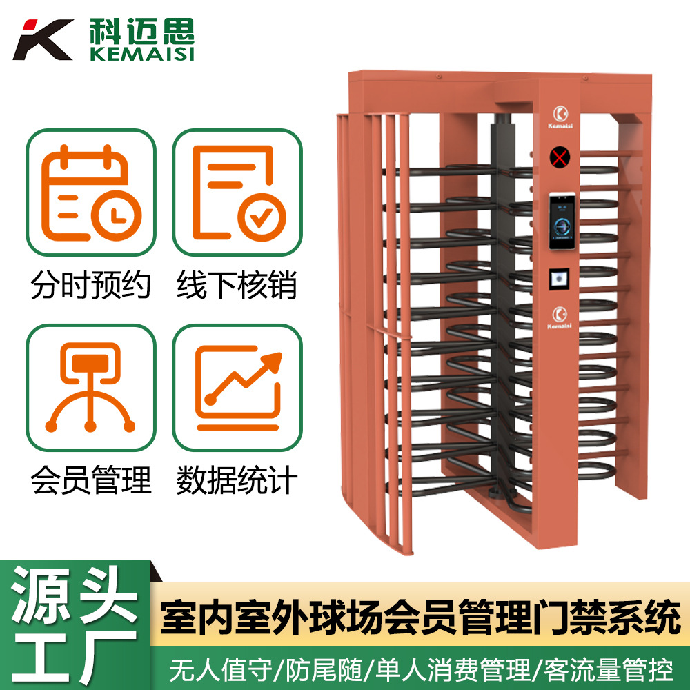 科迈思体育馆球场专业门禁系统人行通道闸分时预约扣费十字转闸