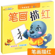 幼儿描红天天练幼儿园练习3-6岁汉字数字笔顺描红本加减法练习册