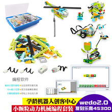 wedo2.0科技件兼容乐高小颗粒积木45300动机械编程教具创客机器人