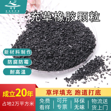 仿草坪环保颗粒足球场跑道打底黑胶粒幼儿园人造草充草橡胶颗粒