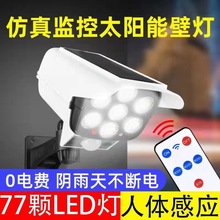 太阳能监控灯户外防水人体感应灯LED家用遥控式摄像头防贼庭院灯