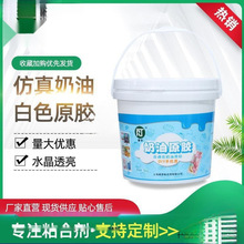 睿季奶油胶桶装大桶奶油胶diy批发蛋糕模型工DIY套装手机壳垒德株