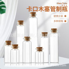 直径22mm木塞玻璃瓶透明管制瓶高硼硅花茶虫草瓶子礼品许愿瓶
