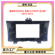 百变框适用HONDA本田ELYSION艾力绅安卓导航面框DVD面板音响改装