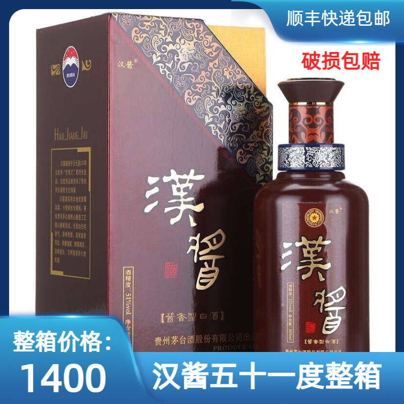 贵州茅台集团 汉酱酒51度酱香型白酒500ml纯粮食适合接待送礼宴请