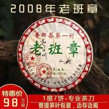 云南普洱茶生茶七子饼茶  08年布朗山老班章特级一提7饼5斤装包邮