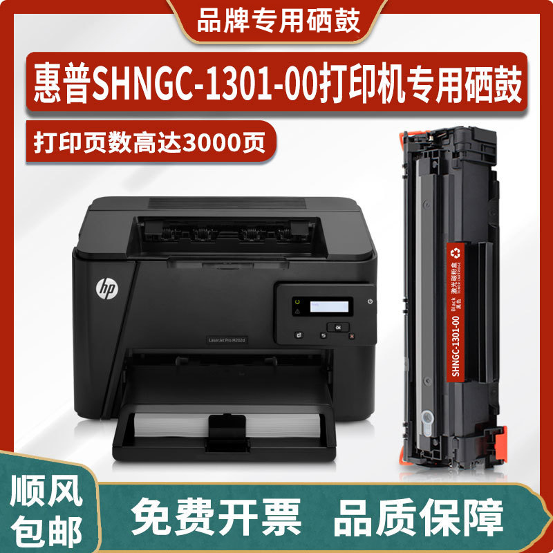 适用惠普hp shngc-1301-00激光打印机硒鼓粉盒cf467a墨盒碳粉墨粉