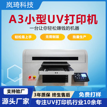 升级版A3万能UV打印机圆柱体uv彩印机手机壳酒瓶杯子金属A3喷绘机