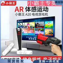 小霸王体感游戏机家用智能AR影像感应HDMI电视连接双人无线跳舞毯
