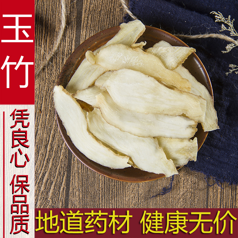 中药材正品精选大片玉竹 玉竹片 纯玉竹肉 500克包邮