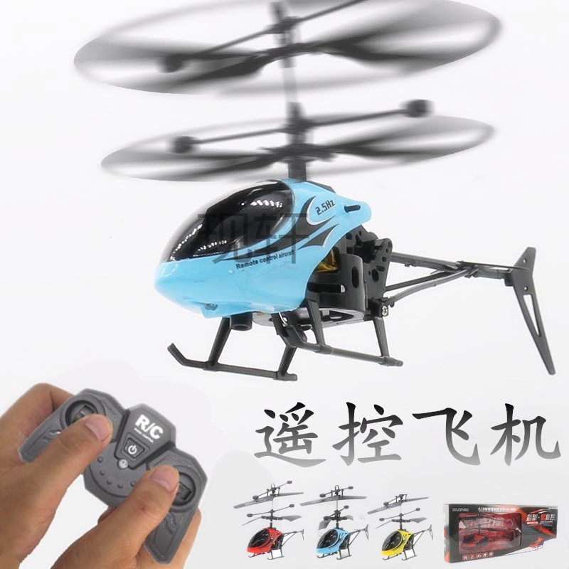 xx遥控飞机防摔可充电灯光感应飞行器电动直升机无人机儿童玩具男