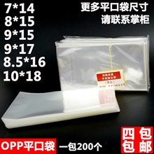 opp平口袋手机塑料袋薄膜保护袋一次性柜台手机防尘袋子透明平艺