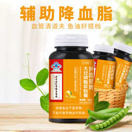 南京同仁堂大豆磷脂软胶囊降血脂保健品100粒可搭鱼油吃 一件代发