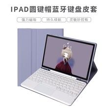 适用iPad10代Air5 10.9蓝牙键盘保护套pro11圆帽触控键盘笔槽皮套