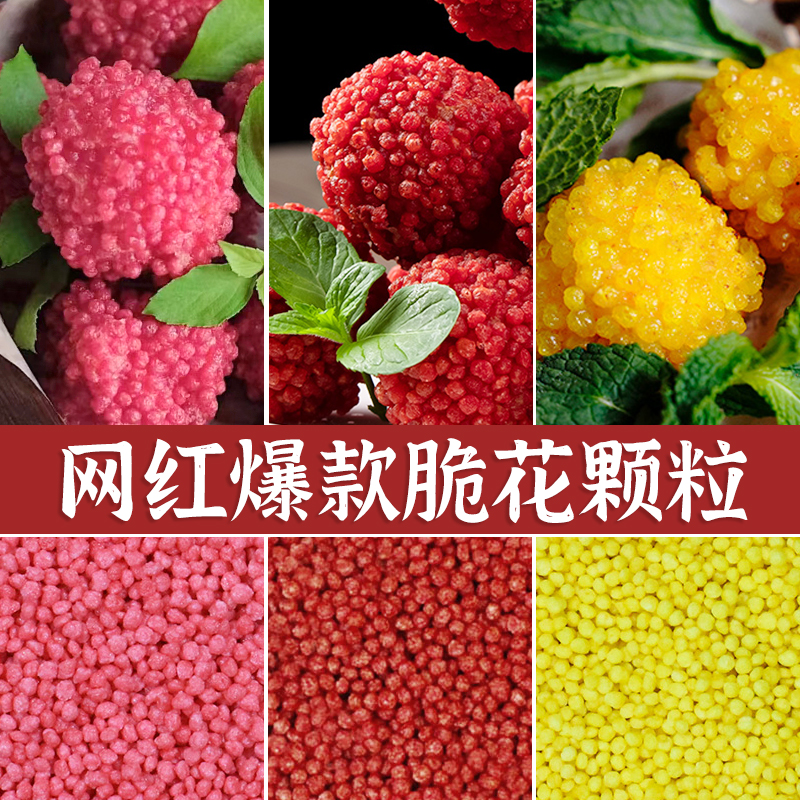 诺优卡卡荔枝虾球脆花颗粒可油炸粒粒脆妃子笑网红菜酒店虾球原料