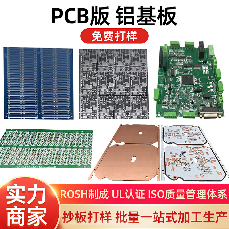 pcb电路板厂家FR4控制器单双面电路板批量生产24H加急smt贴片加工