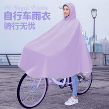单车雨衣学生男女新款自行车电动代驾专用长版全身防暴雨雨披淋