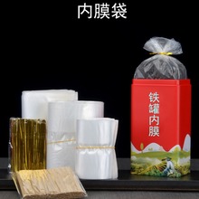 现货供应茶叶罐内膜袋一斤半斤三两透明内层包装塑料袋子批发包邮
