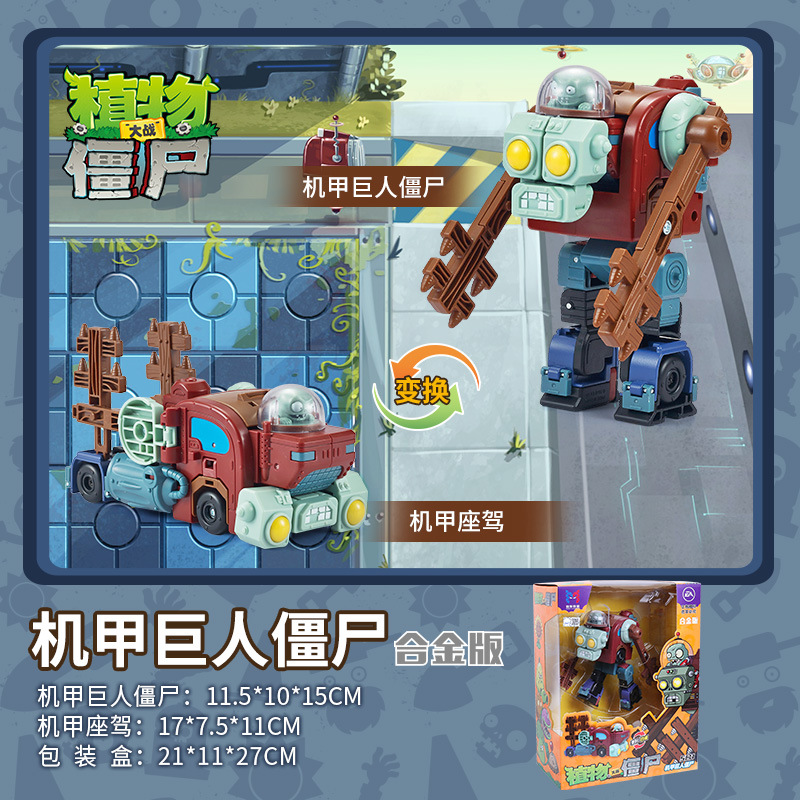 Xinlexin Alloy Plant Vs Zombie Combination Deformation Robot Assembled Anime Toy Mecha Giant Suit