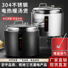304不锈钢电子暖汤煲保温桶商用汤锅酒店自助餐电加热稀饭暖粥炉