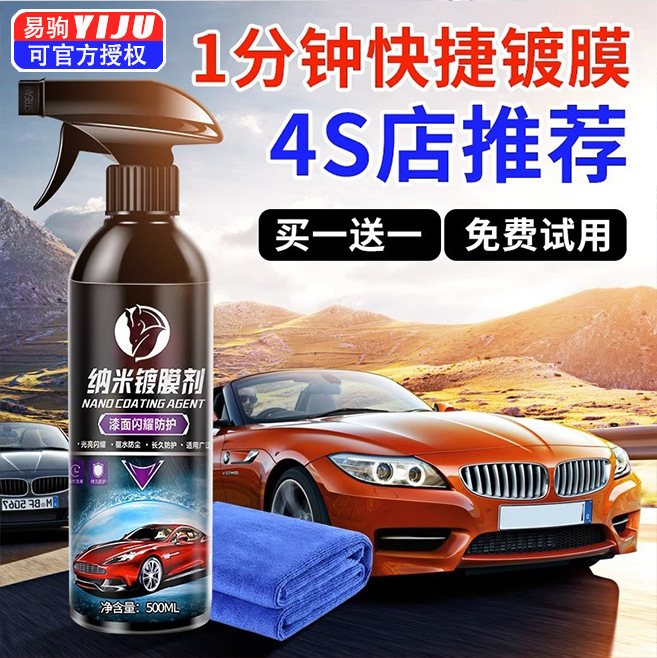 汽车速效镀膜剂液体喷雾纳米水晶正品车蜡车漆度镀晶喷剂打蜡专用