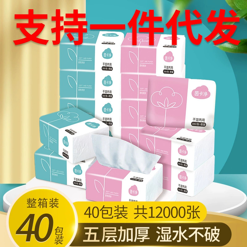 Factory Wholesale Tissue 520 Series Large Bag Paper Drawing Household Full Box Wet and Dry Toilet Paper Free Shipping