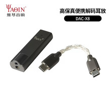 雅琴DAC-X8便携HiFi解码耳放小尾巴DSD电脑手机type-c转接线器3.5