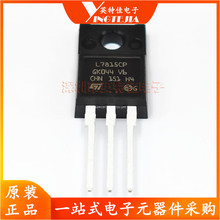 原装正品 L7815CP L7815 7815 直插TO-220F 三端稳压管 15V 1.5A