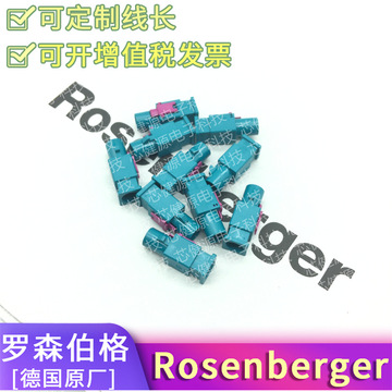 rosenberger 59z114-000-z a b c d e h i k fakra公端连接器胶壳