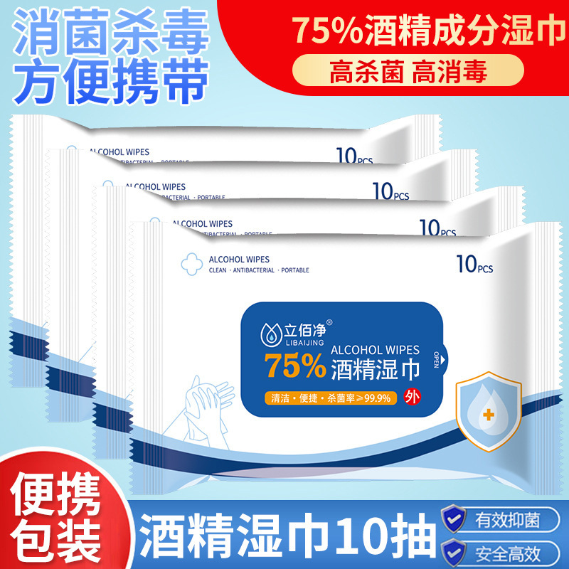 工厂直销75%酒精湿巾10抽小包杀菌消毒湿纸巾大量批发便携-阿里巴巴