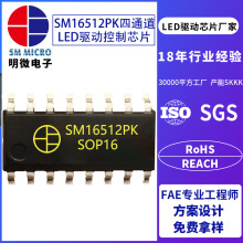 明微SM16512PKPS并联差分传输四通道LED驱动控制芯片洗墙灯恒流ic