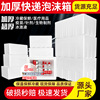 thickening Foam box express commercial Stall up Cold storage Heat insulation box Ice cream express Large
