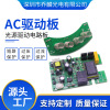 Manufactor AC Driver board light source drive Circuit board PCBA Control board household Germicidal lamp drive Power board