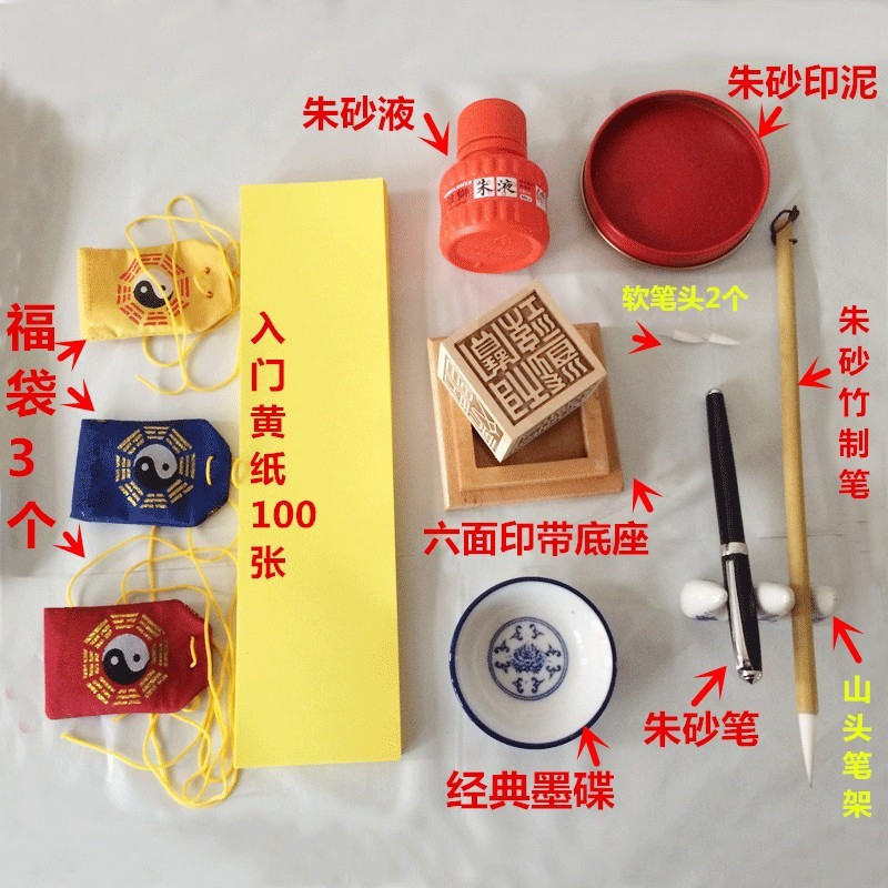 批发道家用品黄纸画写工具套装朱砂笔黄表纸朱液道家用品-阿里巴巴
