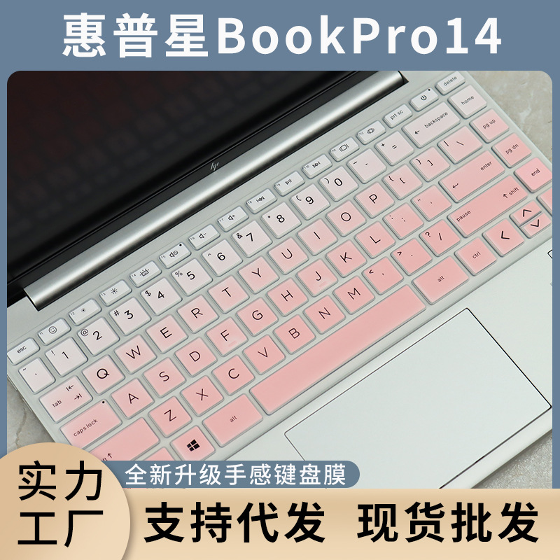 适用惠普星14pro键盘膜p14-eh0200tu笔记本电脑键盘保护膜-阿里巴巴