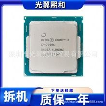 Intel 酷睿 I7-7700K SR33A 4.20GHZ 四核心 八线程 1151针