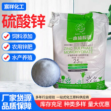 一水硫酸锌农业饲料添加农用锌肥水产养殖工业级电镀用七水硫酸锌