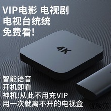 4K高清全网通机顶盒永久VIP免费看电视无线WIFI投屏电视盒子家用