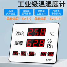 数显高精度工业级温湿度仪表 工厂库电子数字温度湿度计壁挂RC935