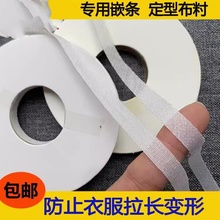 DIY辅料 手工双面羊绒大衣专用定型嵌条白色0.8cm宽度衬布条牵带